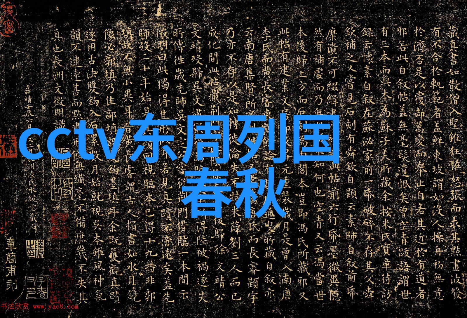 秦襄公(公元前766年)