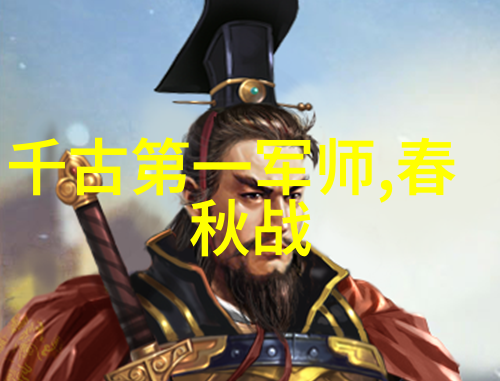 芈戎(公元前262年)