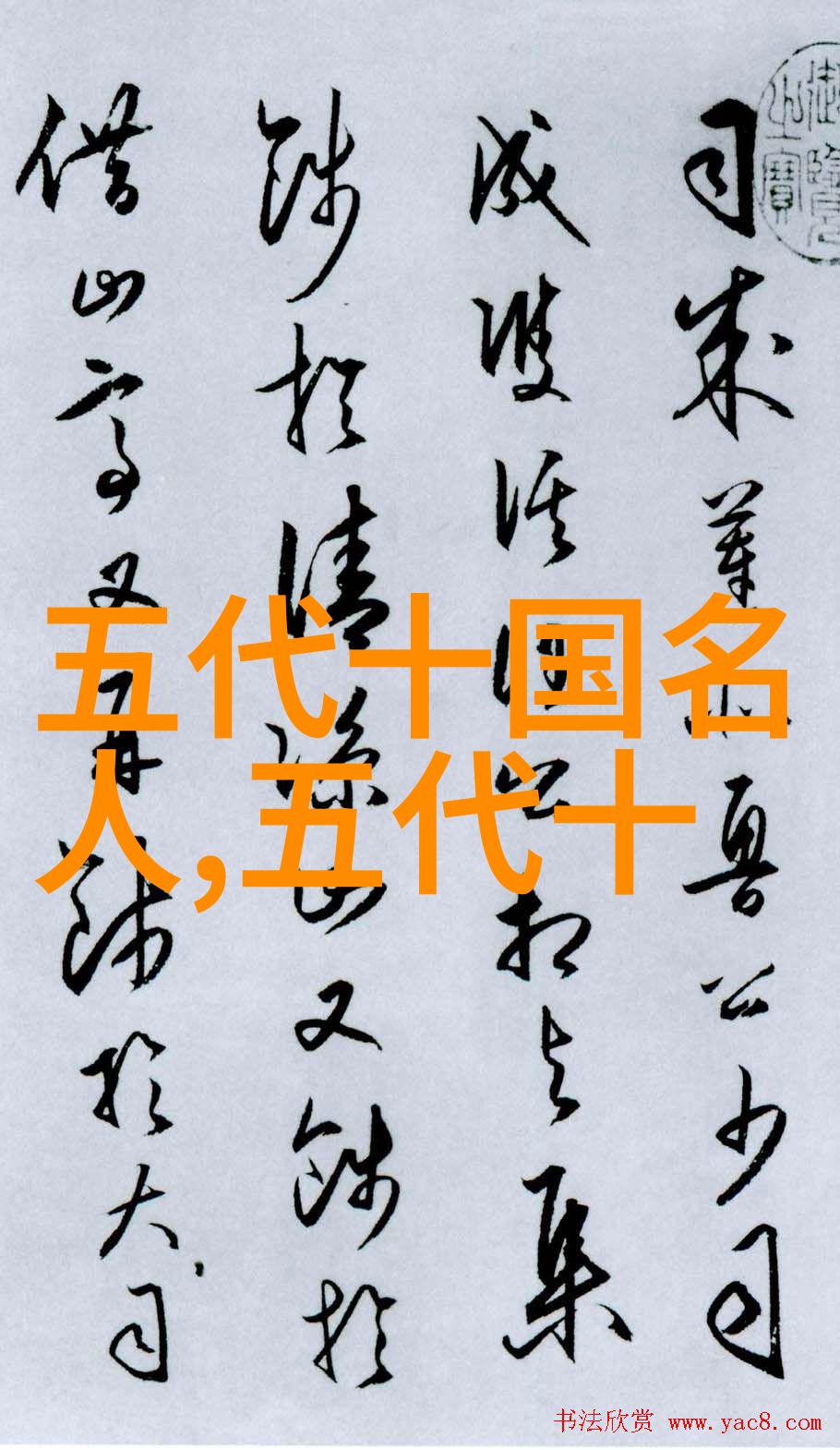李昪