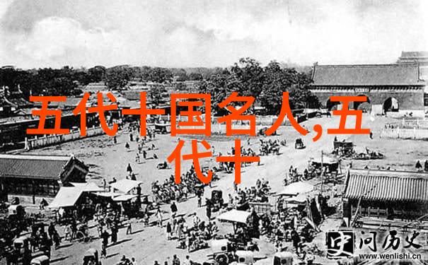 安重诲山西名人安重诲931年资料