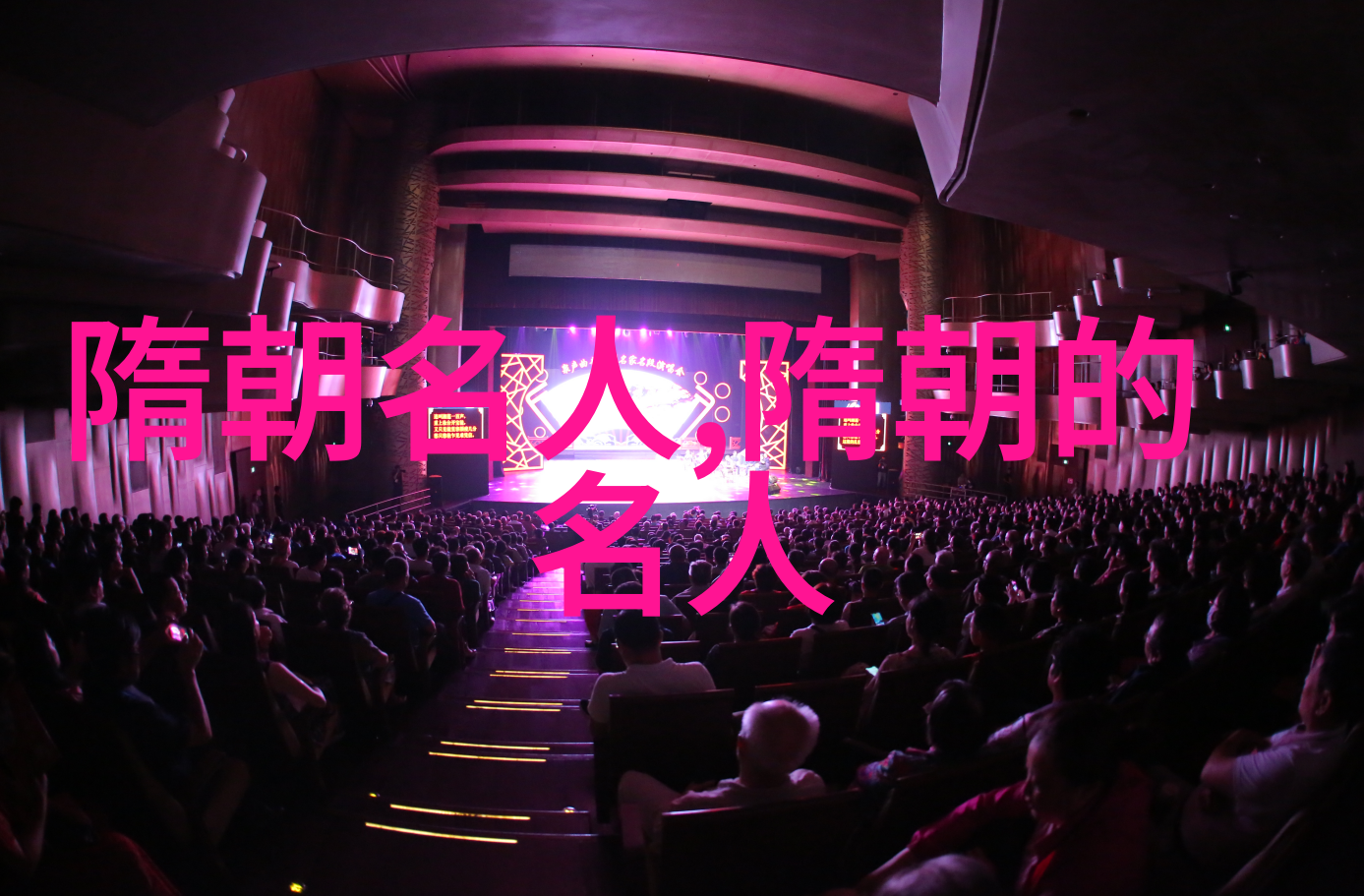 韦云起()